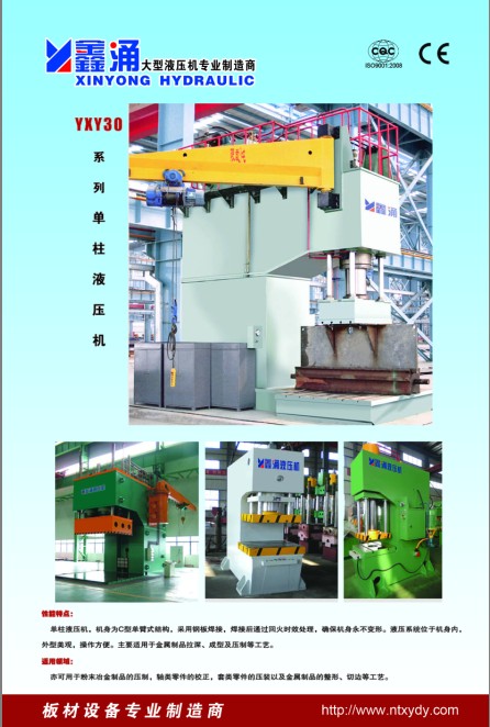 液壓機廠家產(chǎn)品